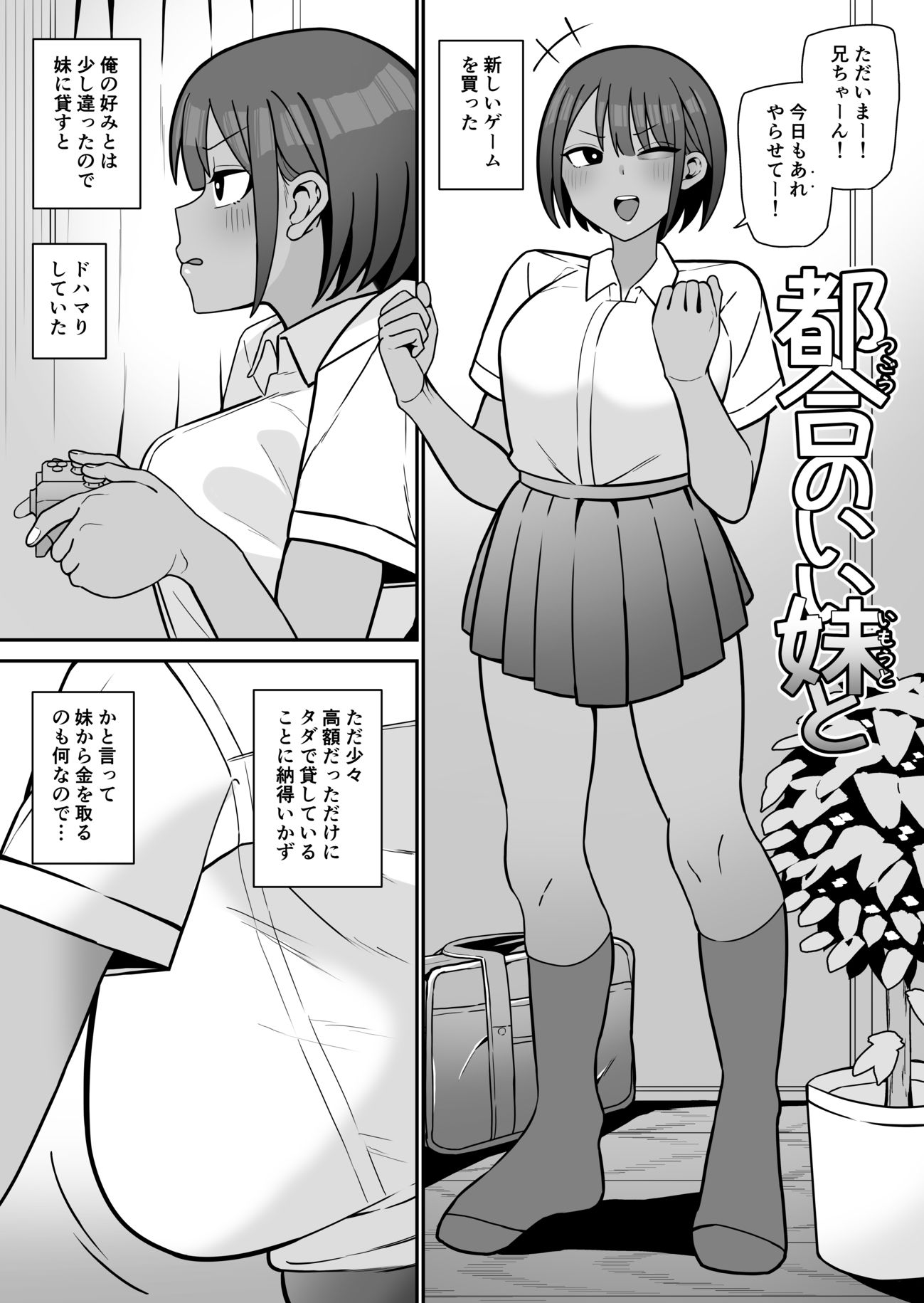 都合のいい妹と2