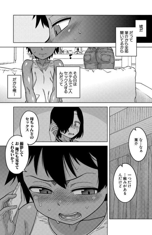 ボクの母ちゃんと俺のママ13