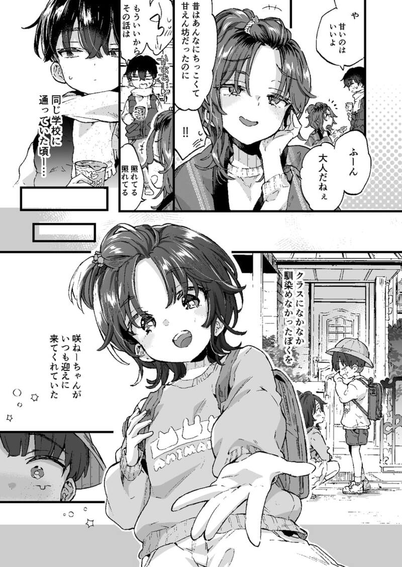 【無料エロ漫画】すいーと＆すぱいしー[森島コン]04