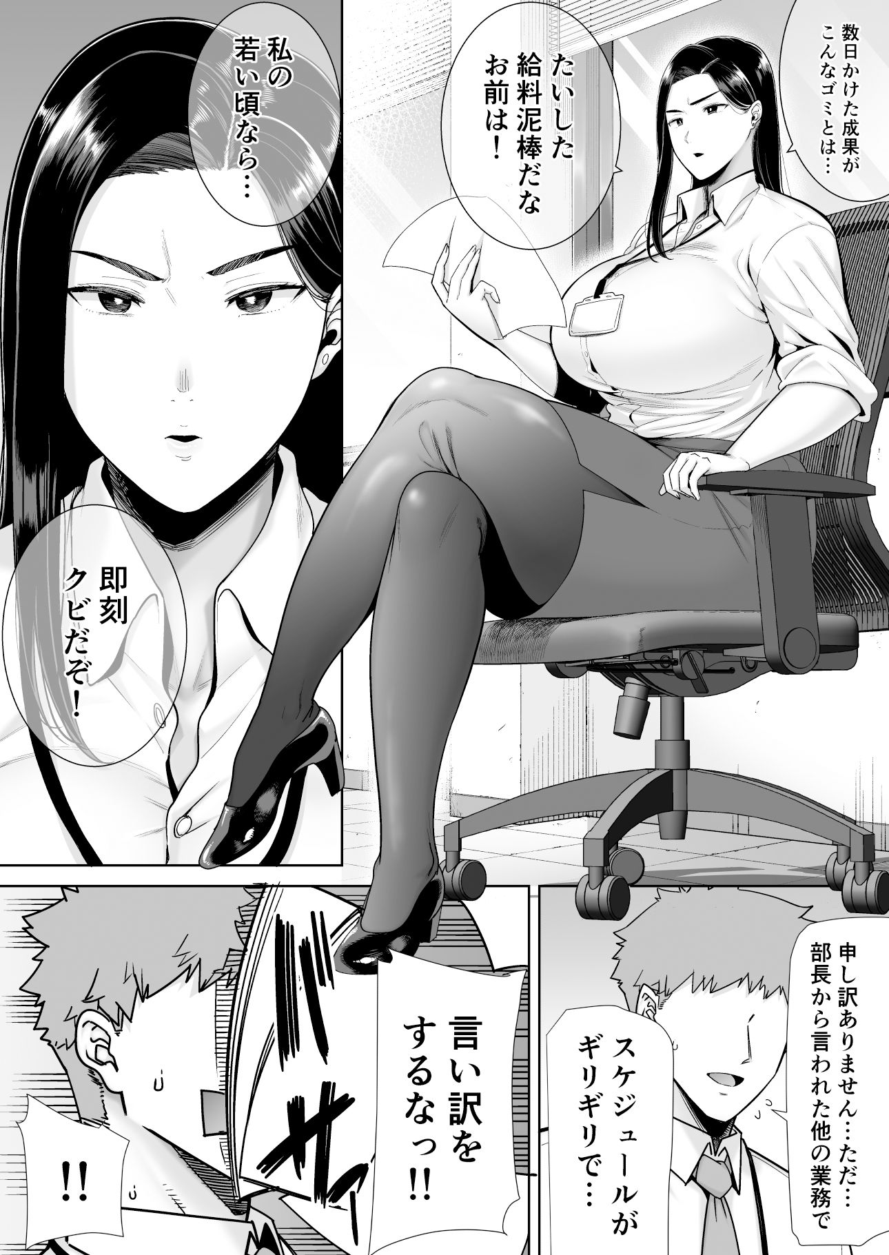 パワハラ女上司と社畜くん2