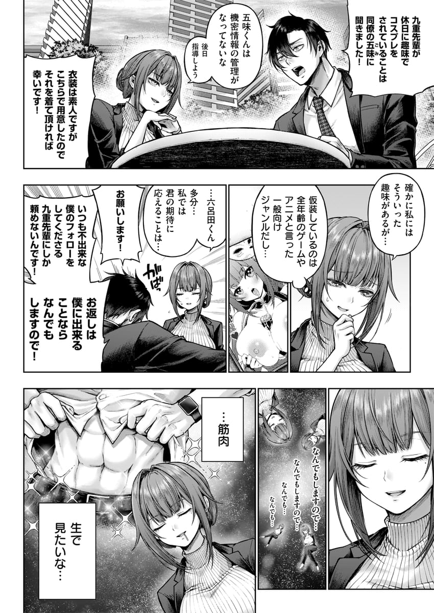 【無料エロ漫画】九重先輩！ これ着てください！06