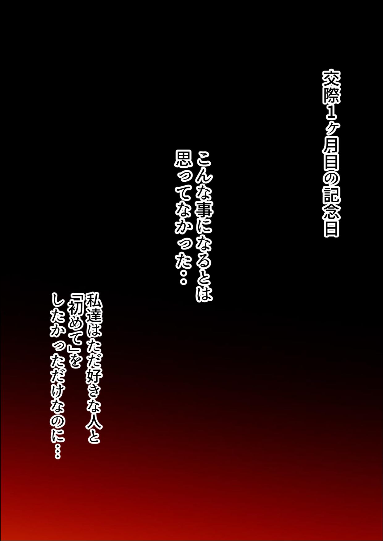 托卵命日！種付義父さん家の義妹にされ寝取られた幼馴染-母親再婚。幼馴染巨乳女子は実父の命日に嫌いな男達（義父＆義兄）に寝取られ孕まされる話16