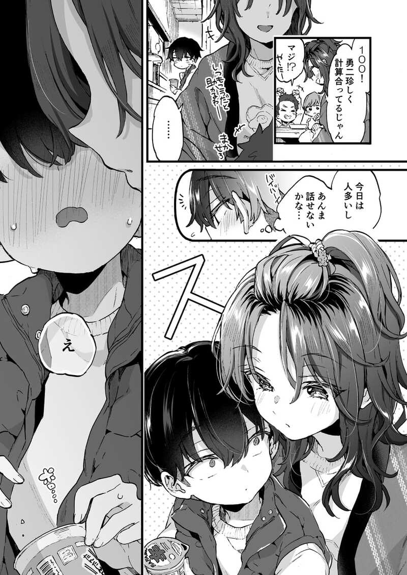 【無料エロ漫画】すいーと＆すぱいしー[森島コン]06