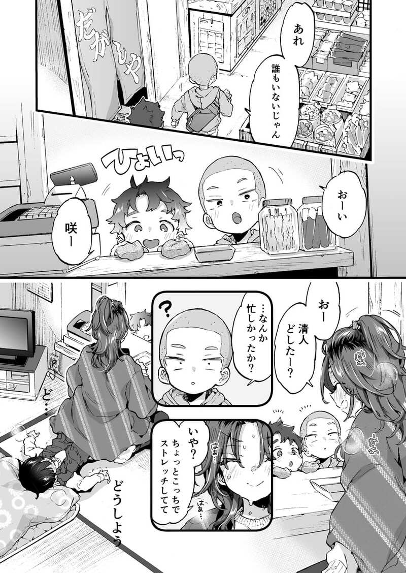 【無料エロ漫画】すいーと＆すぱいしー[森島コン]08