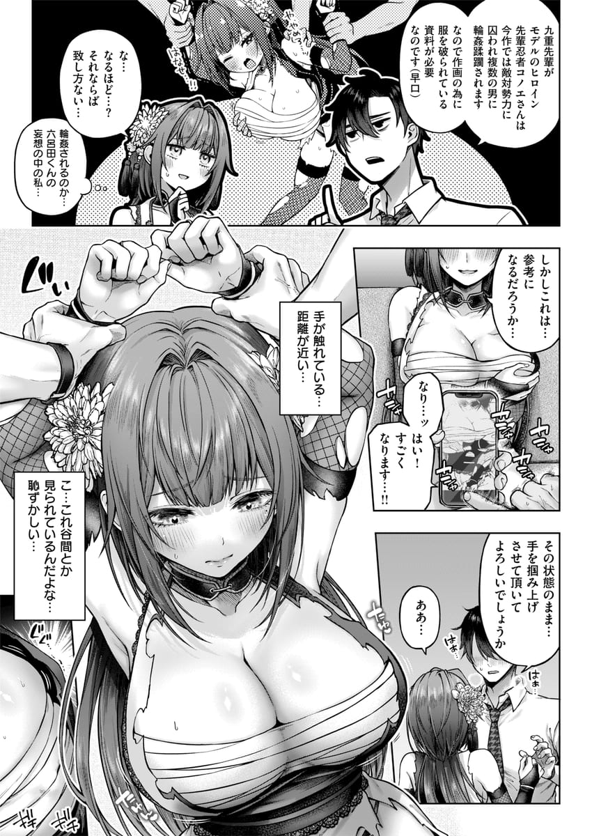 【無料エロ漫画】九重先輩！ これ着てください！09