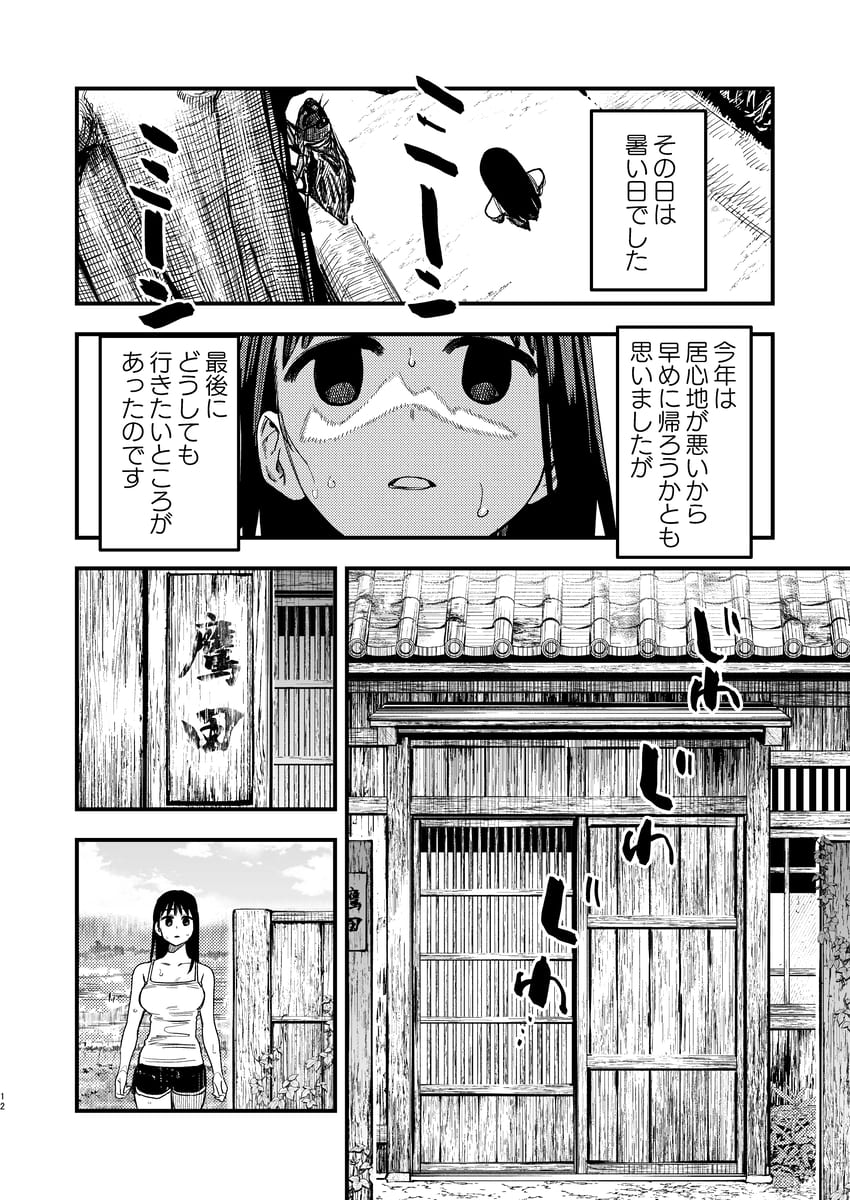 おはちさんのなつやすみ07