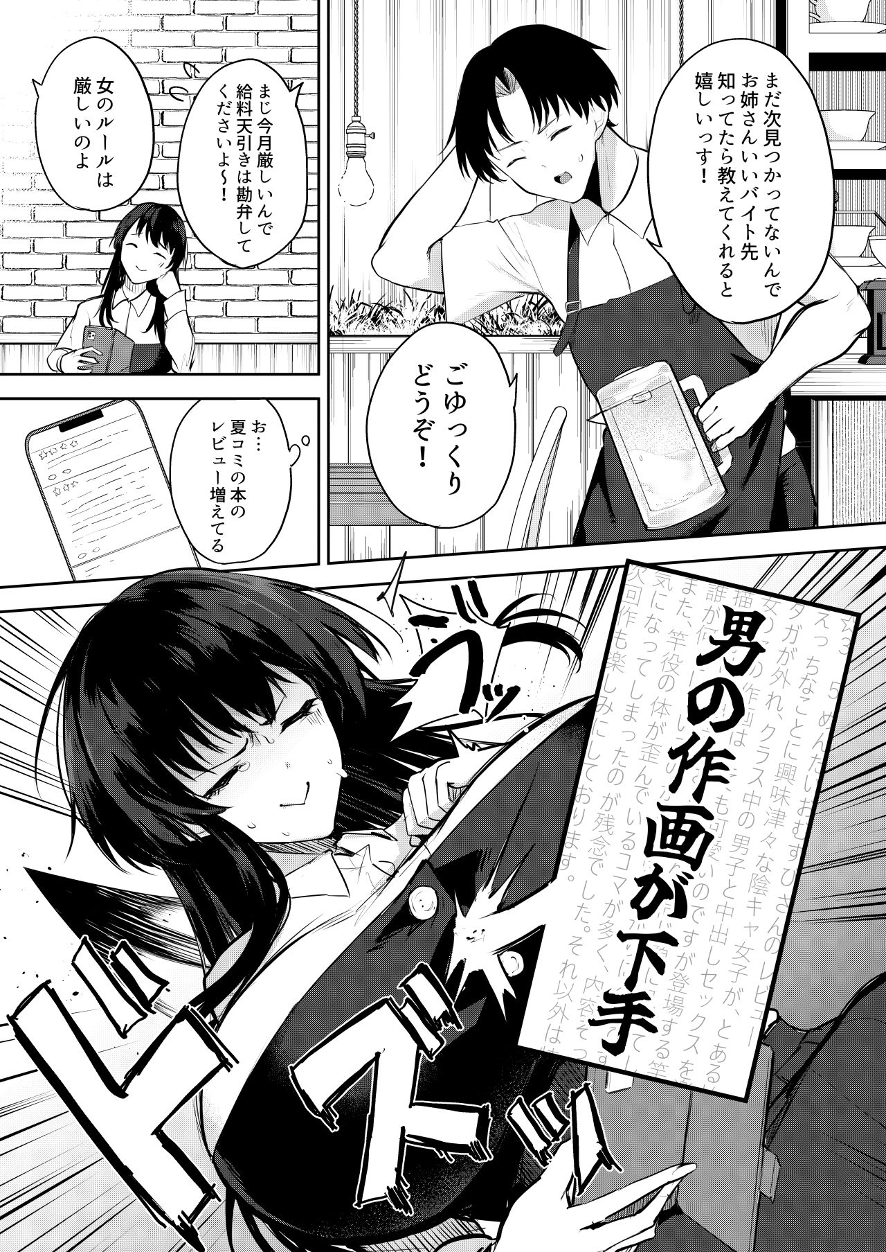 エロマンガのモデル、しませんか？3