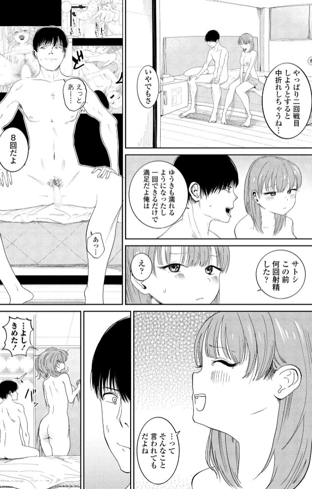 逆NTR好きな彼女 second-ゆうき寝取られ調教編-3