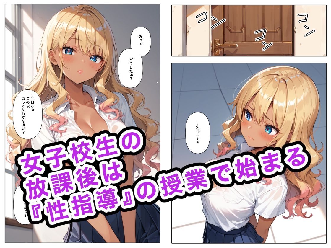 どこの女子校にもありふれた普通の性指導2