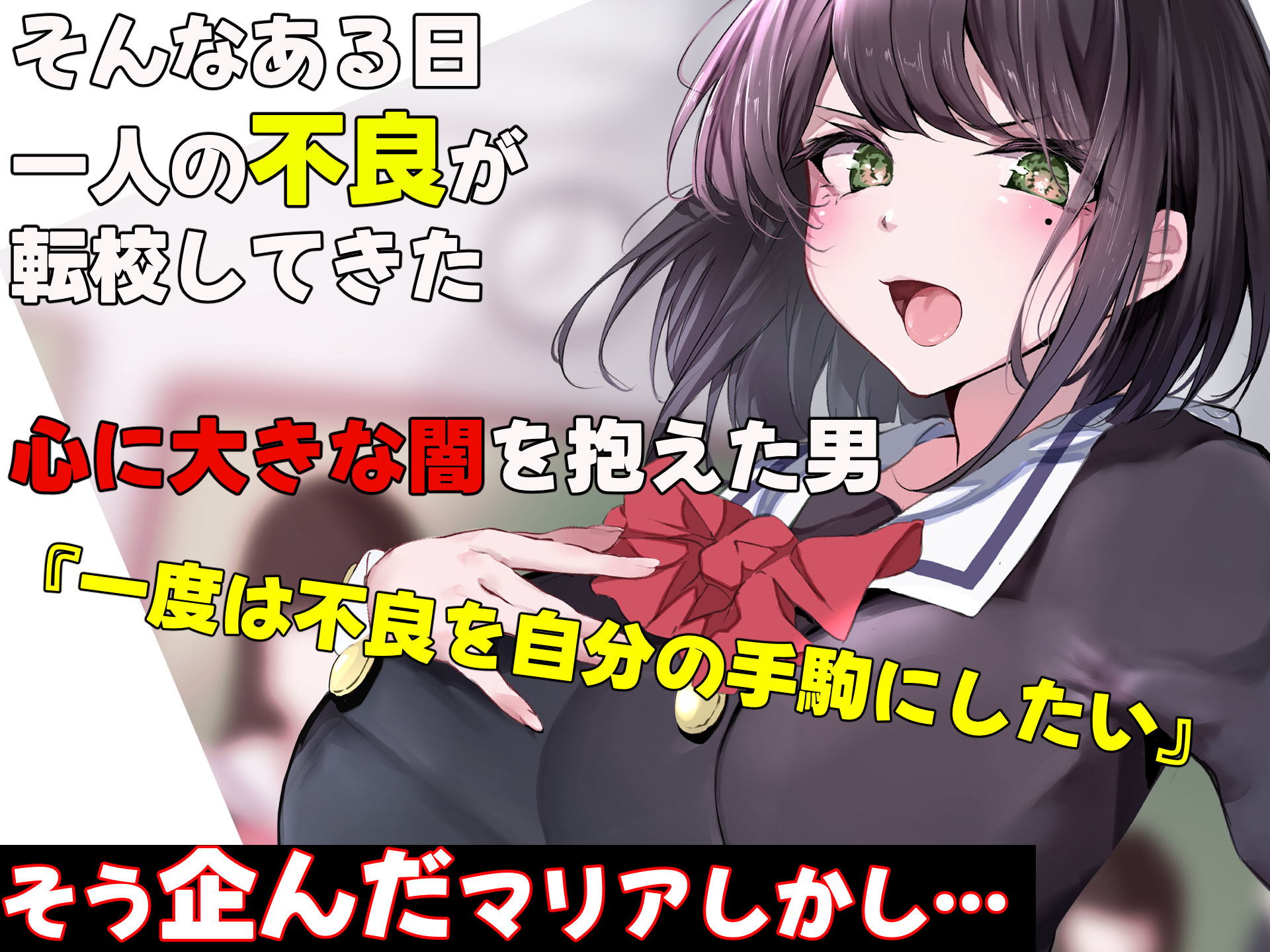 超エリート校の理事長の娘は調子乗りすぎ自己中女〜巨大ちんぽで中出ししまくってワカラせ徹底調教〜4