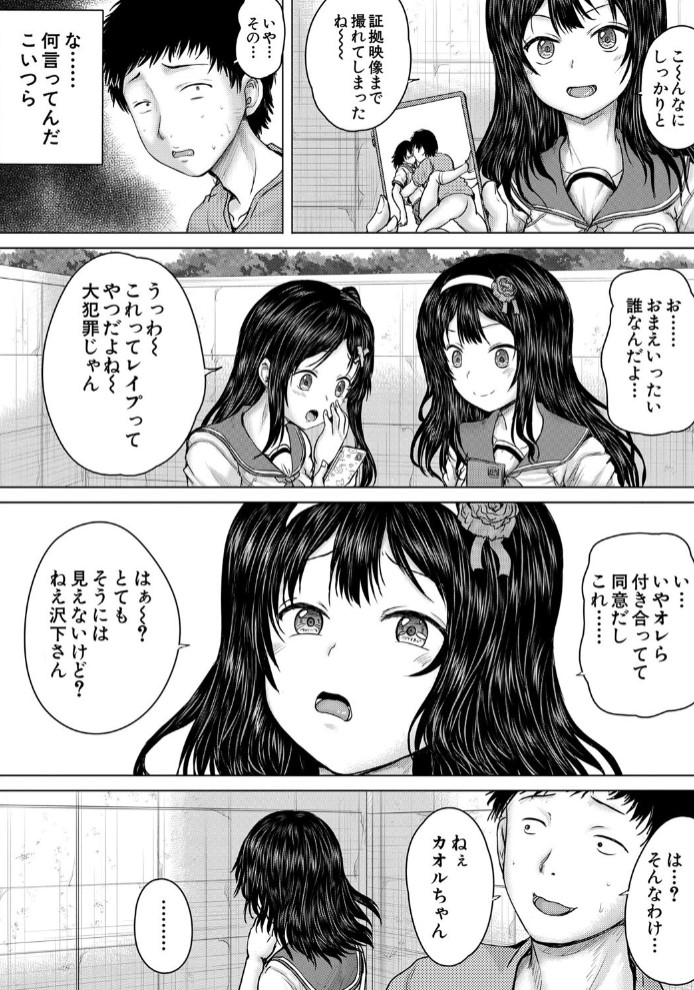 クソガキにはレ●プでお仕置きを19