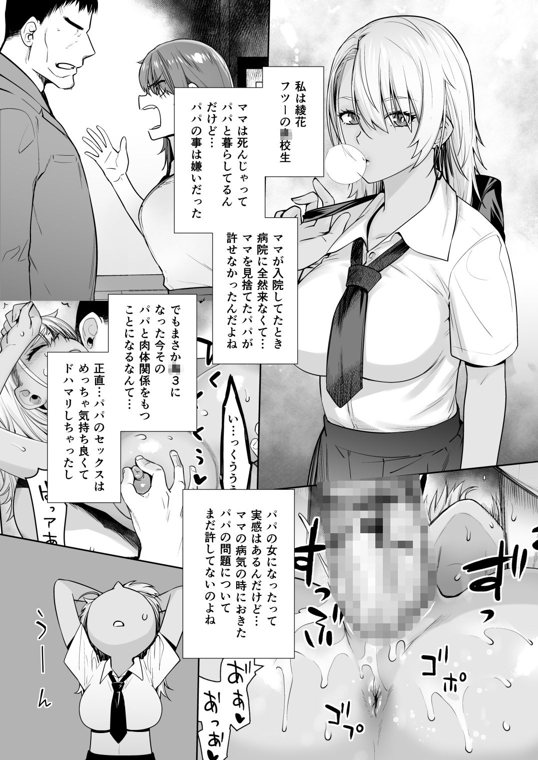 ギャル娘が父親との愛情ックス32