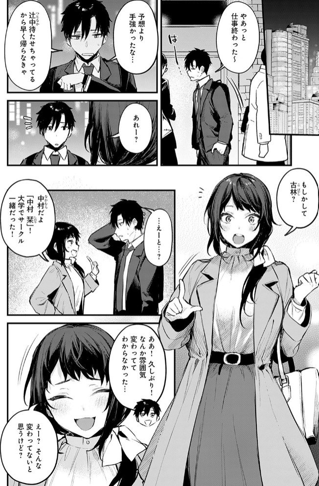 後輩彼女辻中ちゃんのおしおき4