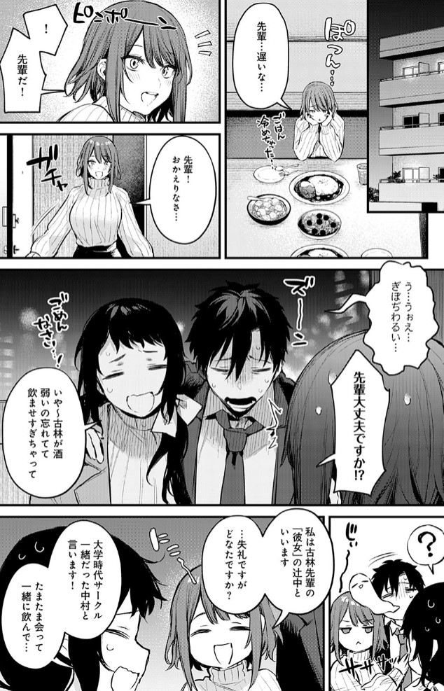 後輩彼女辻中ちゃんのおしおき7