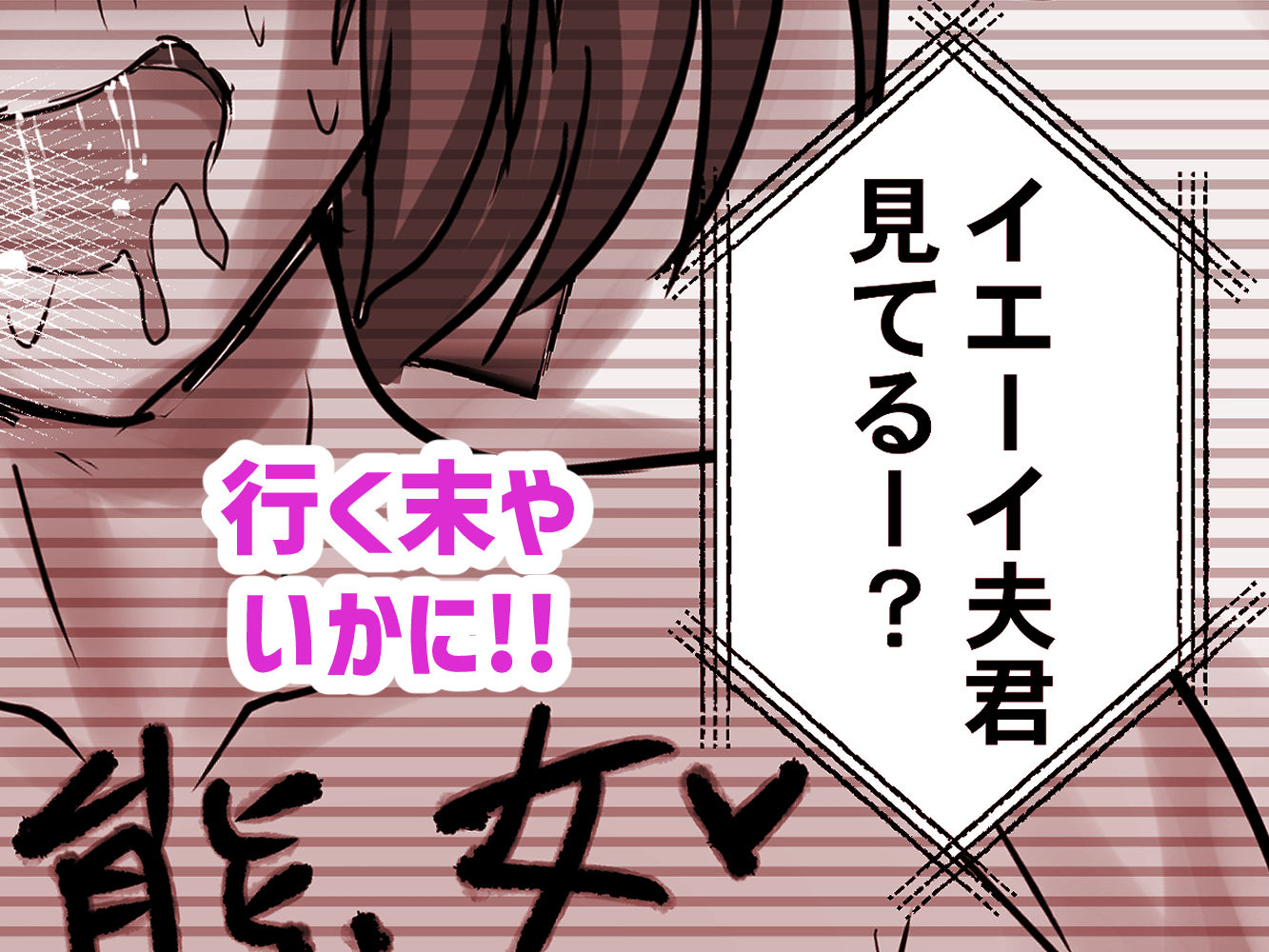 寝取らせ露出〜ドMなオナニー狂の俺の妻が肉便器に堕ちるまで〜12