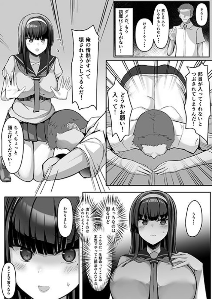 頼まれたら断れない子を俺しかいない女体研究部に勧誘したら研究（セックス）が捗りまくる！2