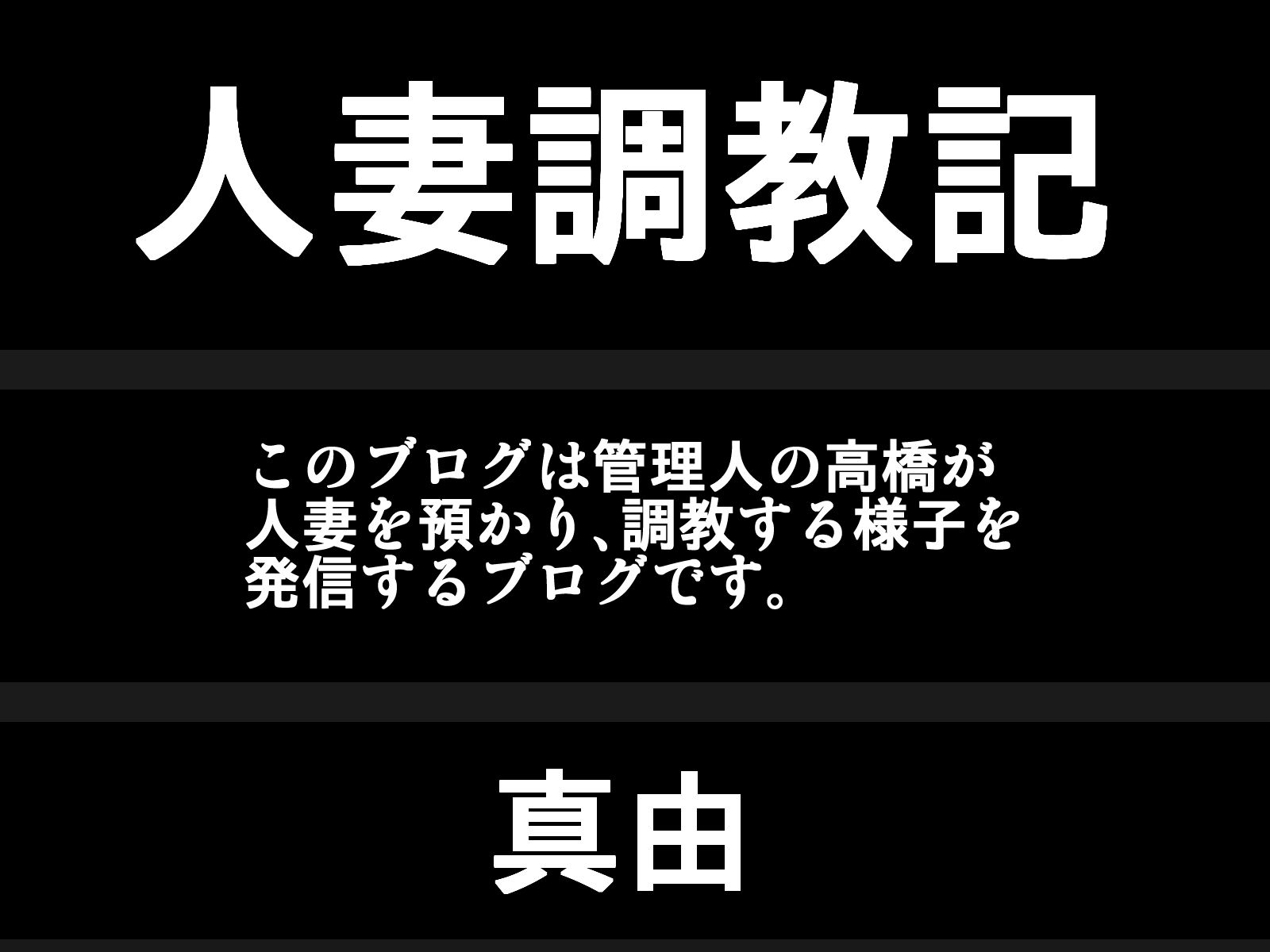 妻を抱かせる夫達33