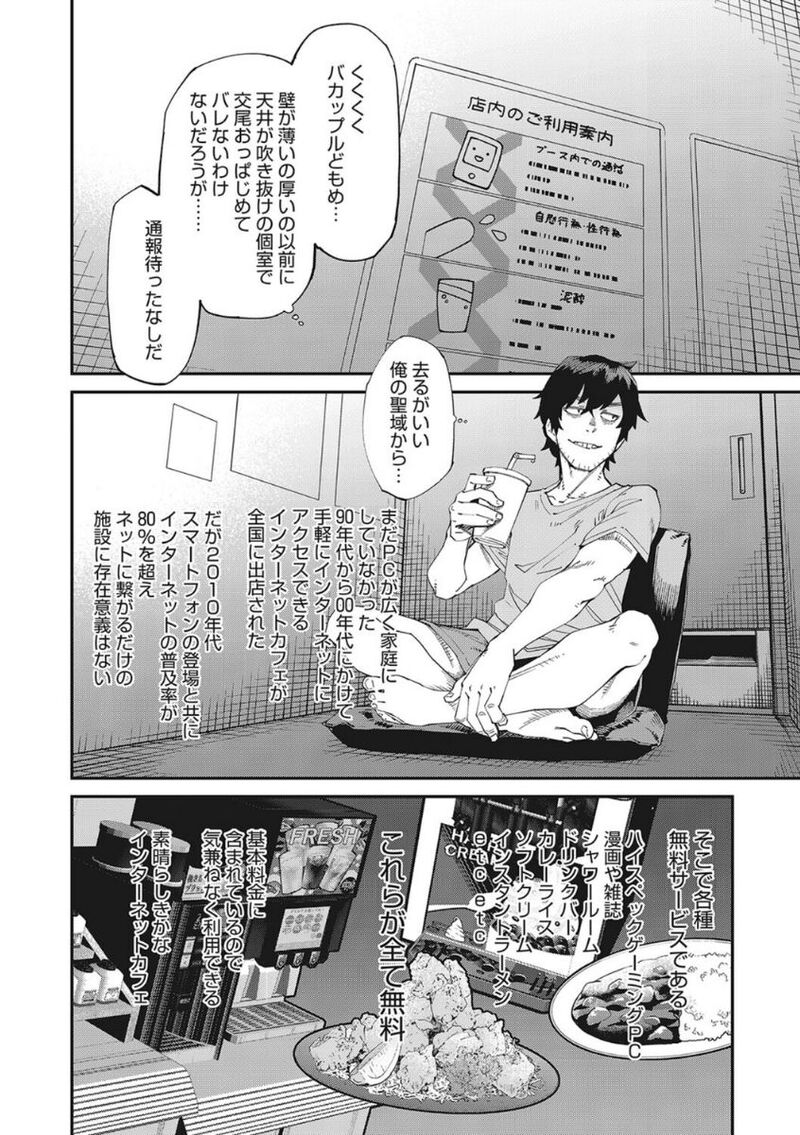 【無料エロ漫画】ネカフェは何でも無料ですごい［紙魚丸］02