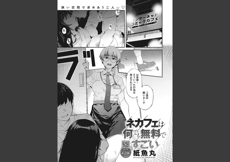 【無料エロ漫画】ネカフェは何でも無料ですごい［紙魚丸］10