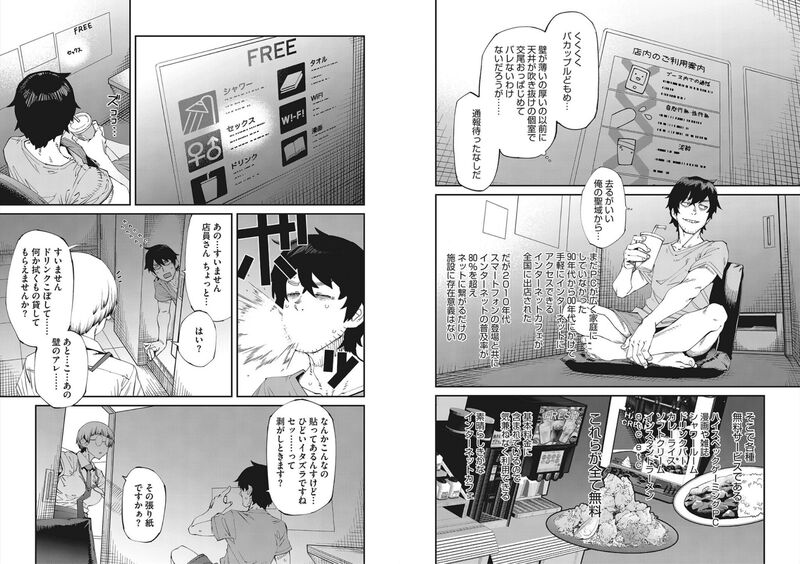 【無料エロ漫画】ネカフェは何でも無料ですごい［紙魚丸］11