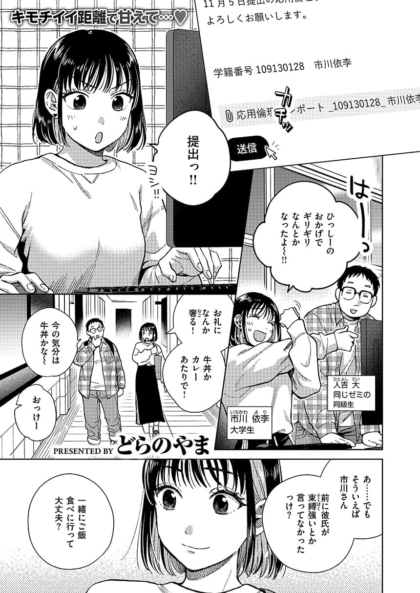 【無料エロ漫画】話を聞いてくれたから[どらのやま]02