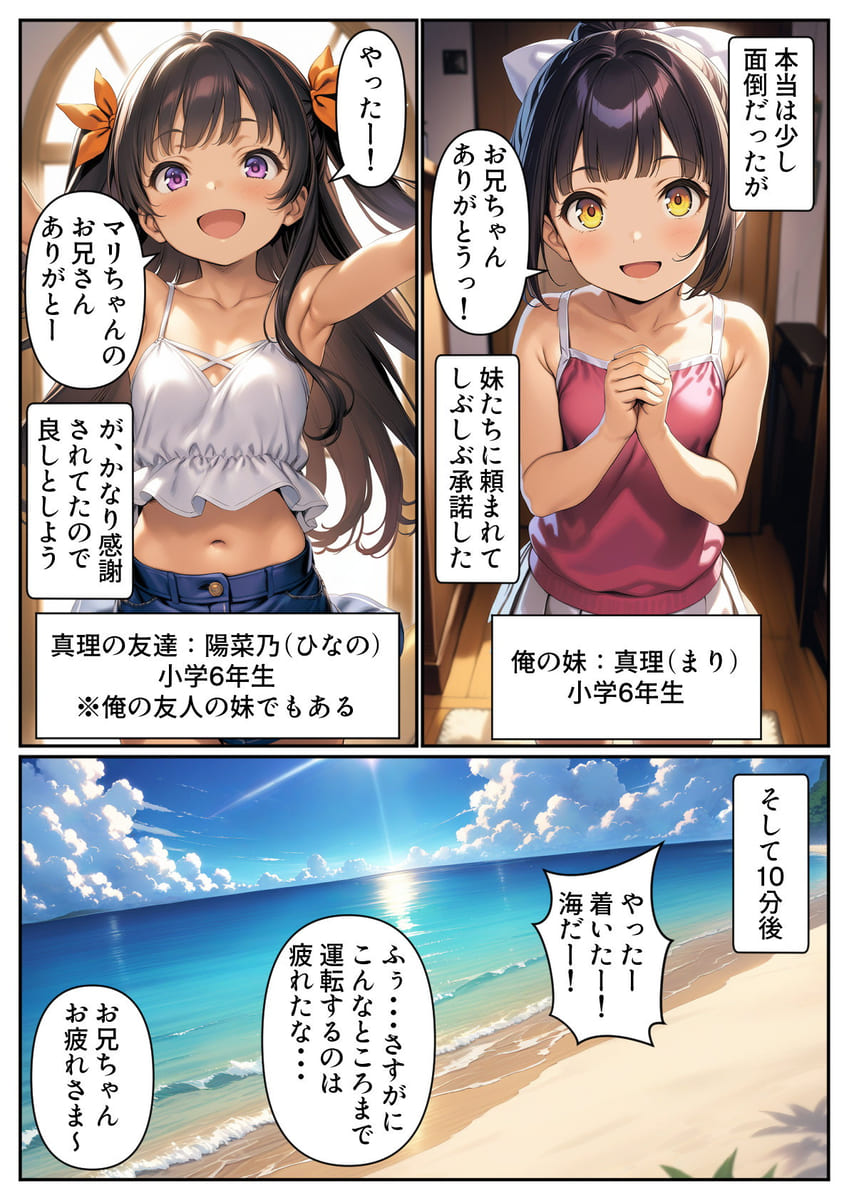 【無料エロ漫画】妹の友達と旅行に行ったら我慢できなくて中出し射精してしまった話[パルテノンの宴]03