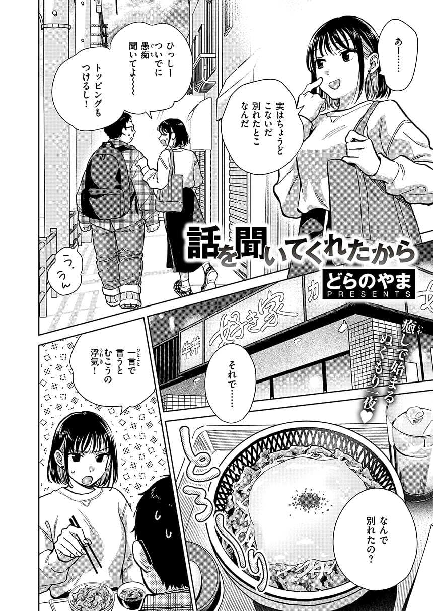 【無料エロ漫画】話を聞いてくれたから[どらのやま]03