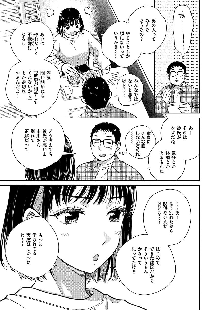 【無料エロ漫画】話を聞いてくれたから[どらのやま]04