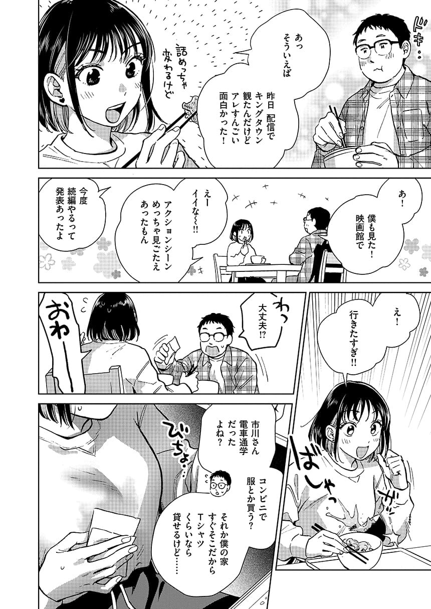 【無料エロ漫画】話を聞いてくれたから[どらのやま]05