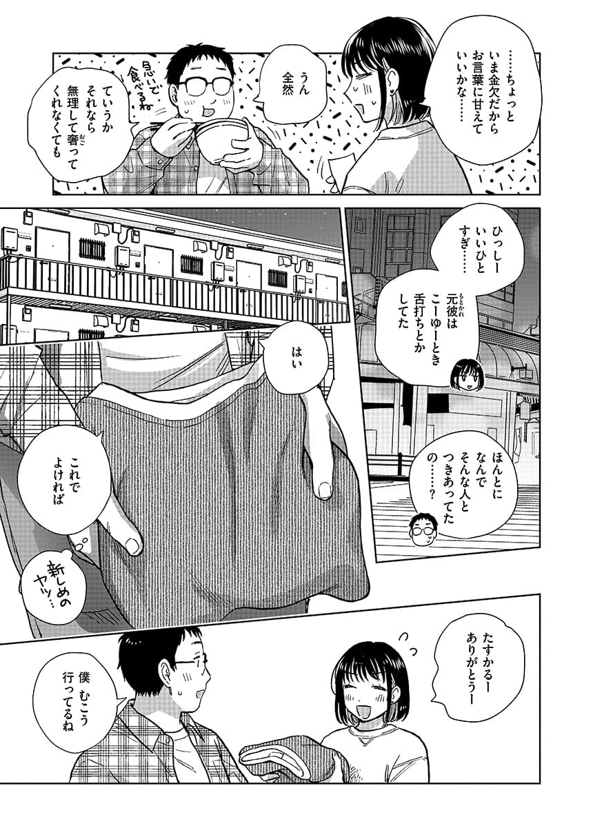 【無料エロ漫画】話を聞いてくれたから[どらのやま]06