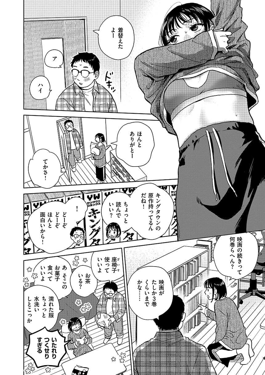 【無料エロ漫画】話を聞いてくれたから[どらのやま]07