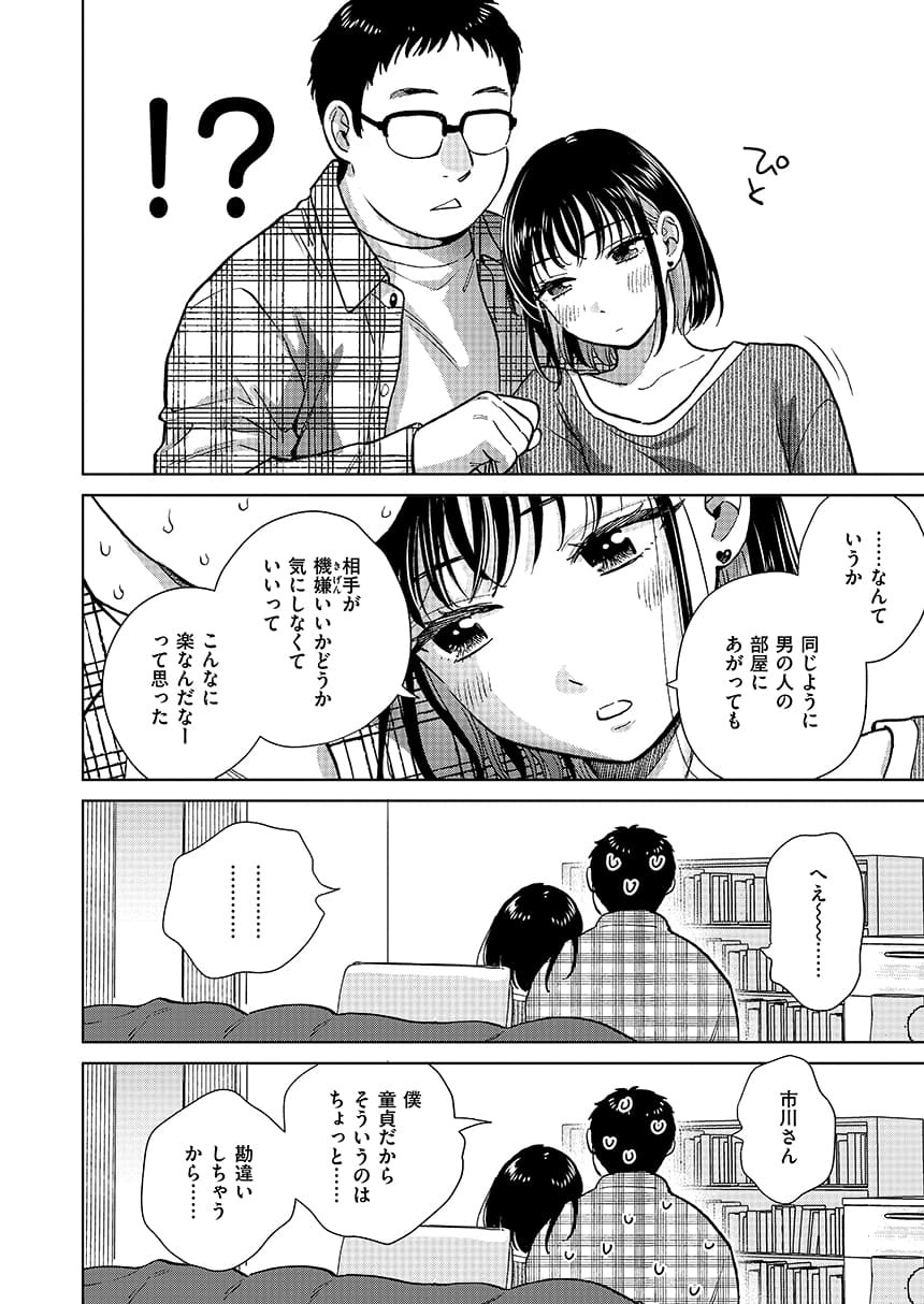 【無料エロ漫画】話を聞いてくれたから[どらのやま]09