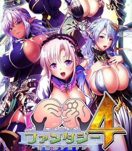 巨乳ファンタジー4のアイコン