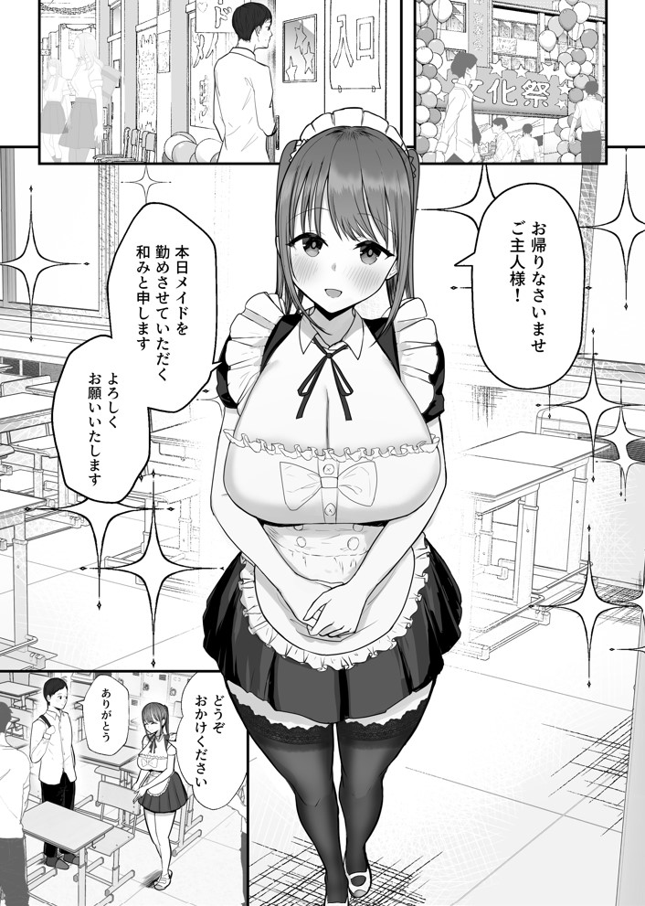 同居してる爆乳姪っ子JKは文化祭メイド甘やかセックスで社畜リーマンを姪いっぱい癒してくれる17