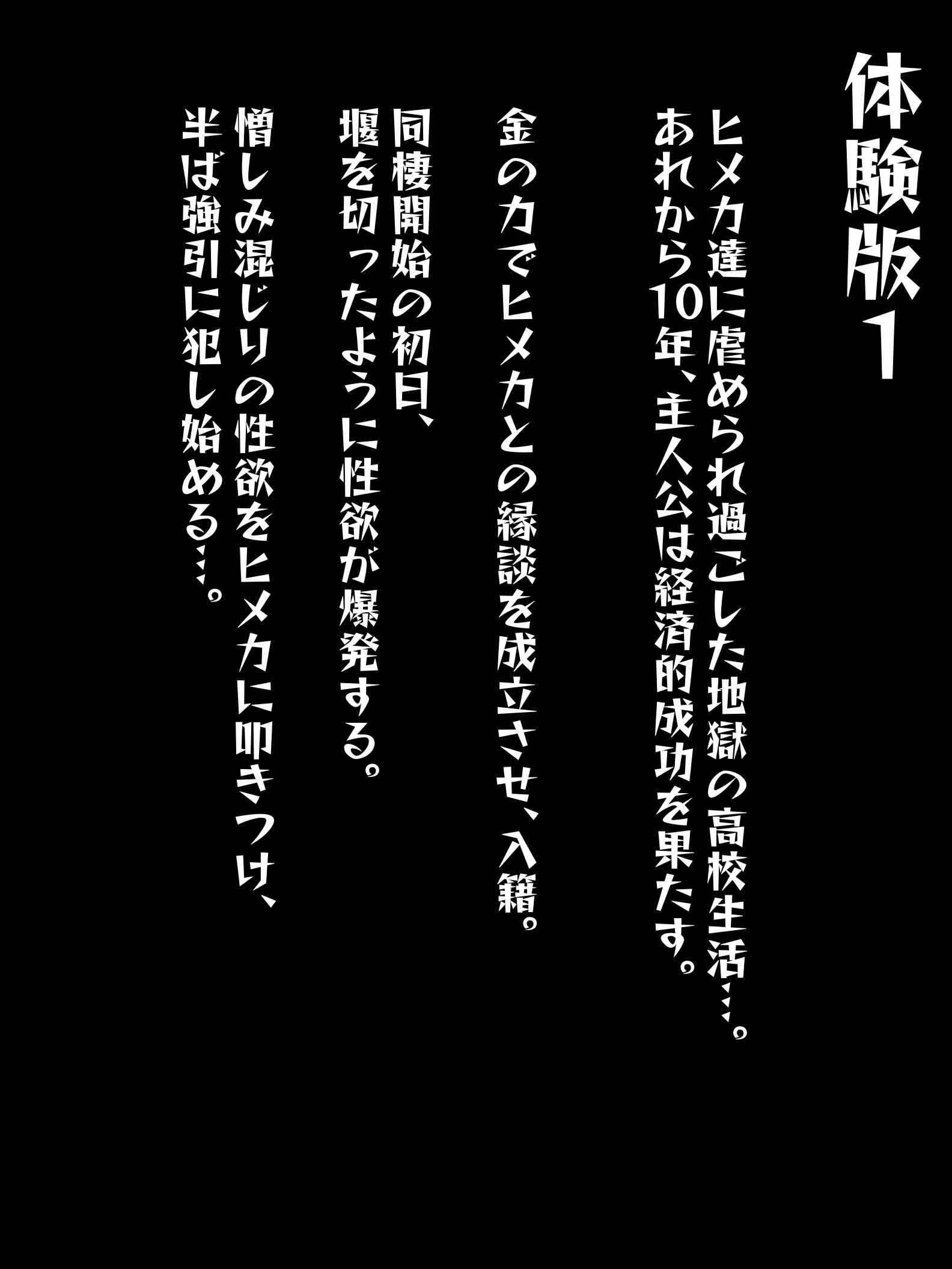 復讐ハーレム！！ 生意気ギャルを寝取って孕ませる話14