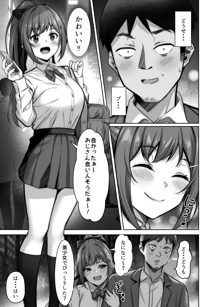 野々花ちゃんのパパ活日記（ダイヤリー）18