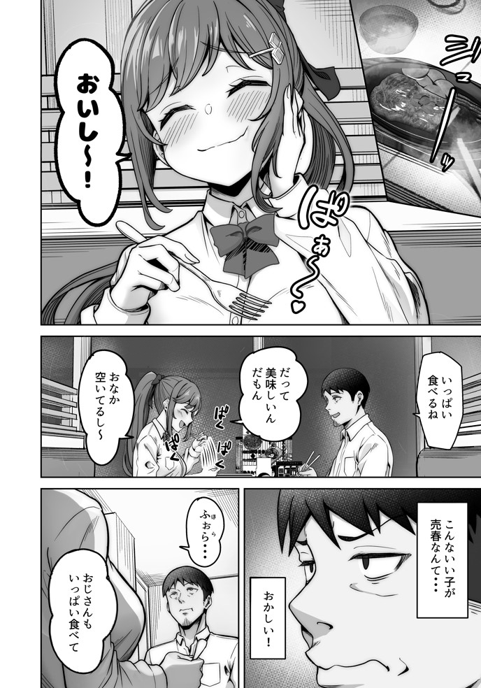 野々花ちゃんのパパ活日記（ダイヤリー）19