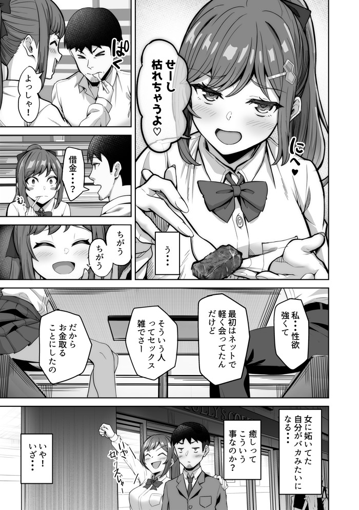 野々花ちゃんのパパ活日記（ダイヤリー）20