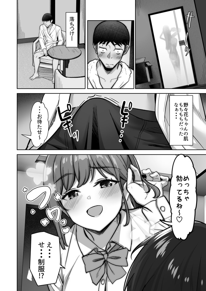 野々花ちゃんのパパ活日記（ダイヤリー）25