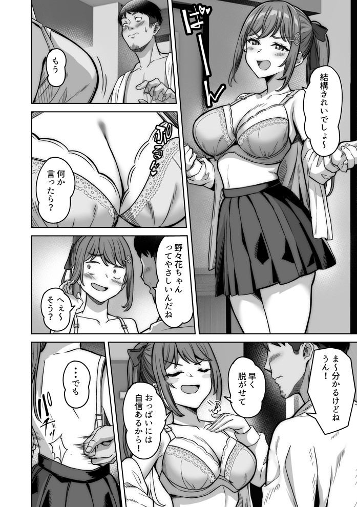 野々花ちゃんのパパ活日記（ダイヤリー）29