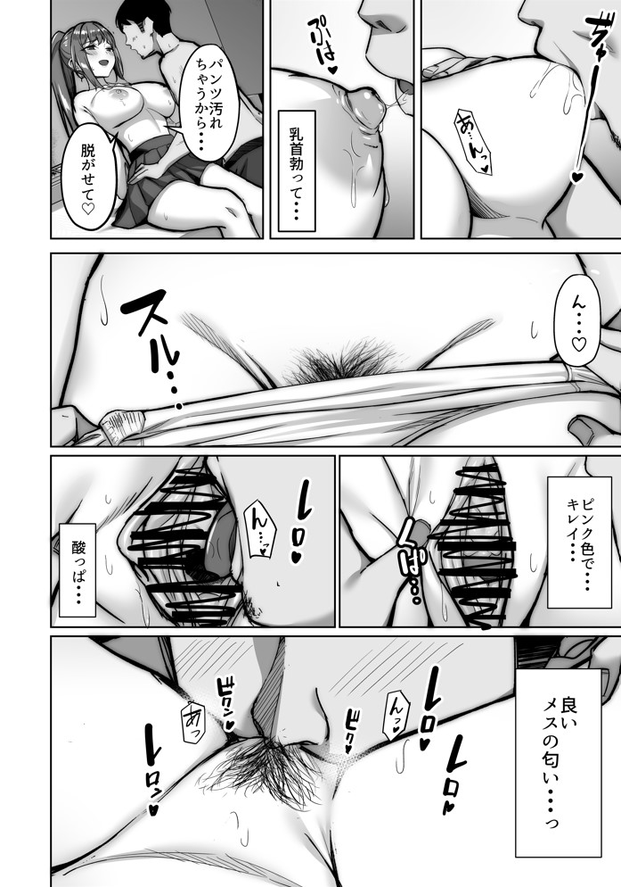 野々花ちゃんのパパ活日記（ダイヤリー）31