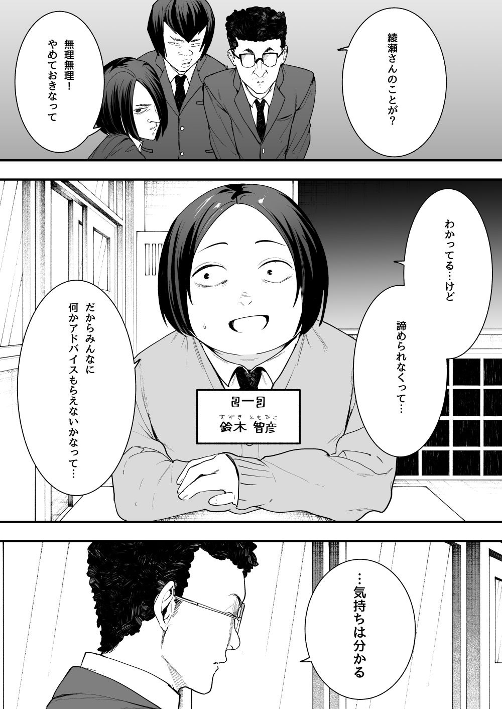 オタクの僕が一軍ギャルと付き合えるまでの話2