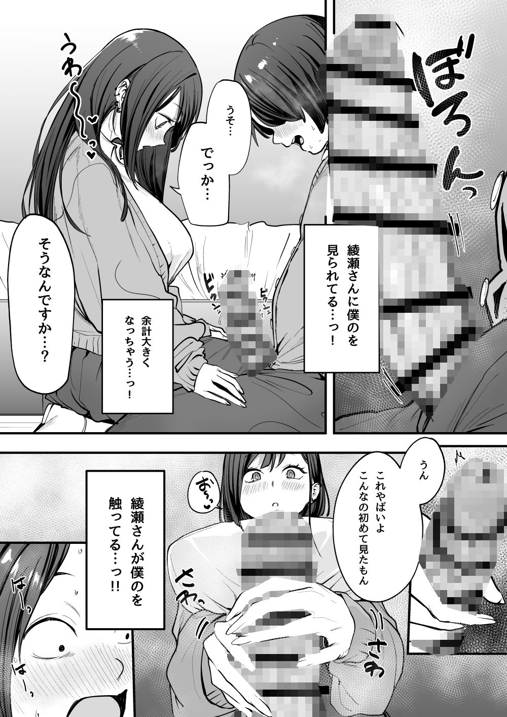 オタクの僕が一軍ギャルと付き合えるまでの話7