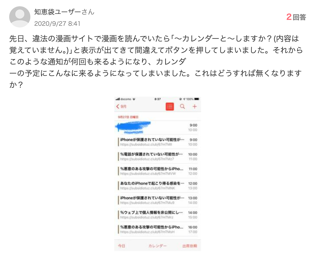 知恵袋で実際に違法漫画サイトの被害にあった人の質問