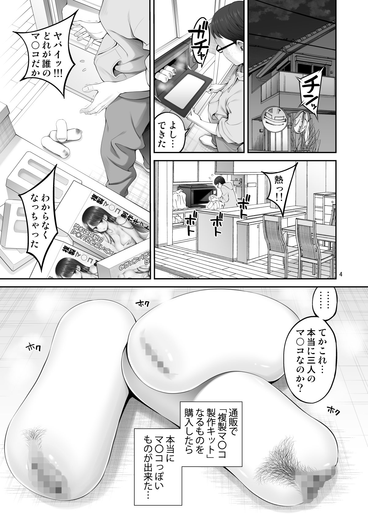 【無料エロ漫画】複製マ○コ2〜真面目なマ○コ編〜[ぽぽちち]03