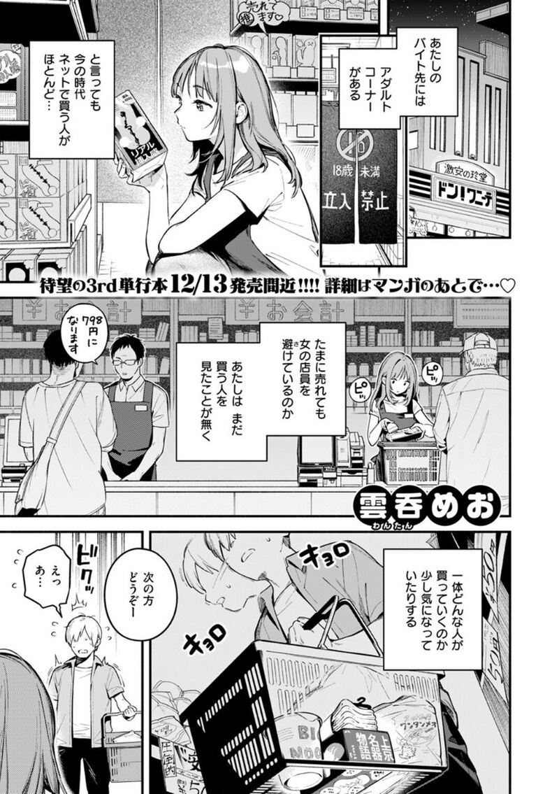 【無料エロ漫画】オナホを買っただけなのに[雲呑めお]03