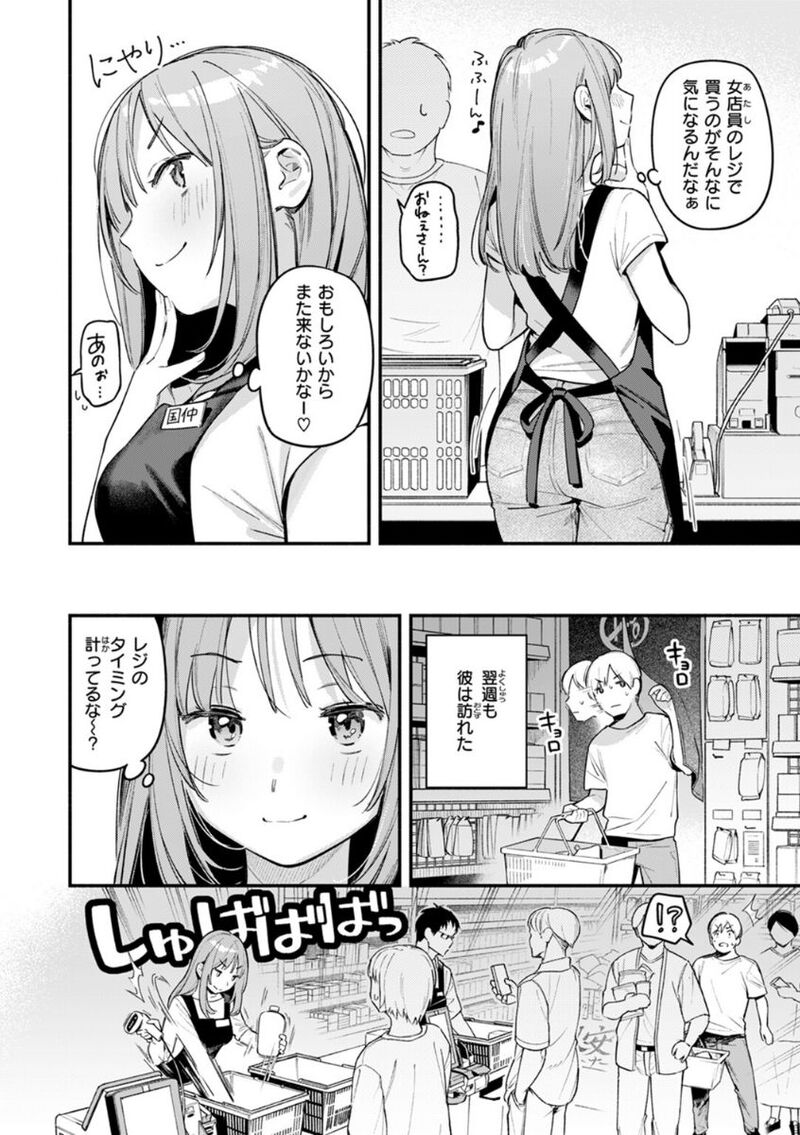 【無料エロ漫画】オナホを買っただけなのに[雲呑めお]06