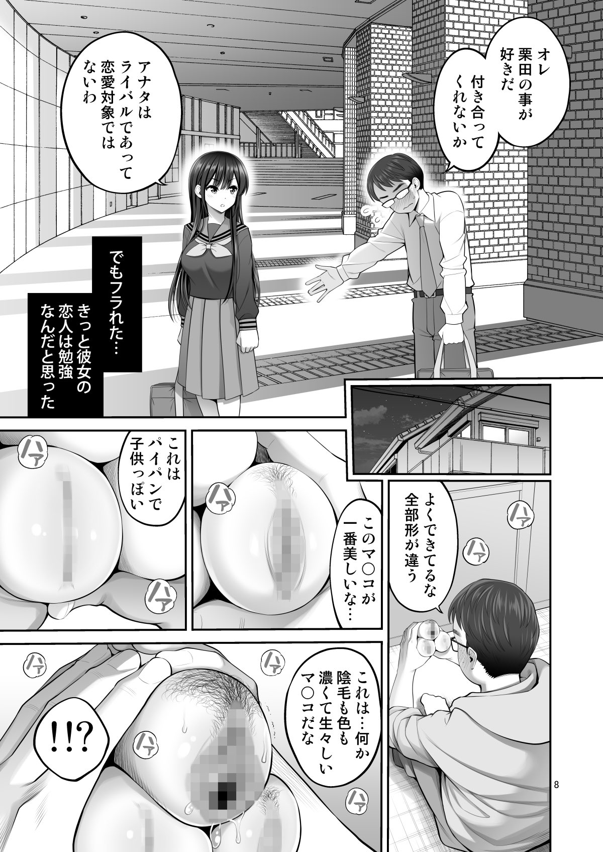 【無料エロ漫画】複製マ○コ2〜真面目なマ○コ編〜[ぽぽちち]07