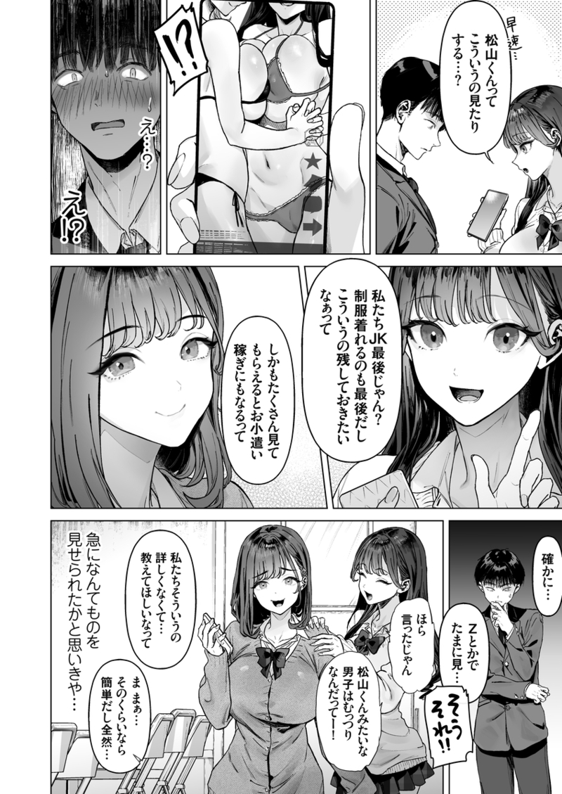 S級女子たちとエッチな動画を撮ることになった僕07