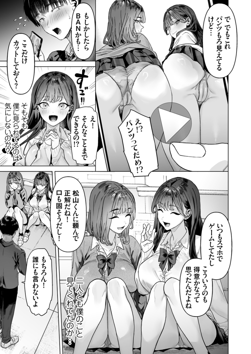 S級女子たちとエッチな動画を撮ることになった僕10